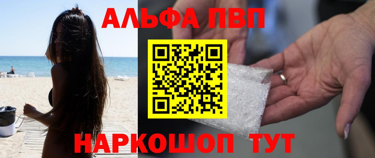 Alfa_PVP кристаллы Люберцы