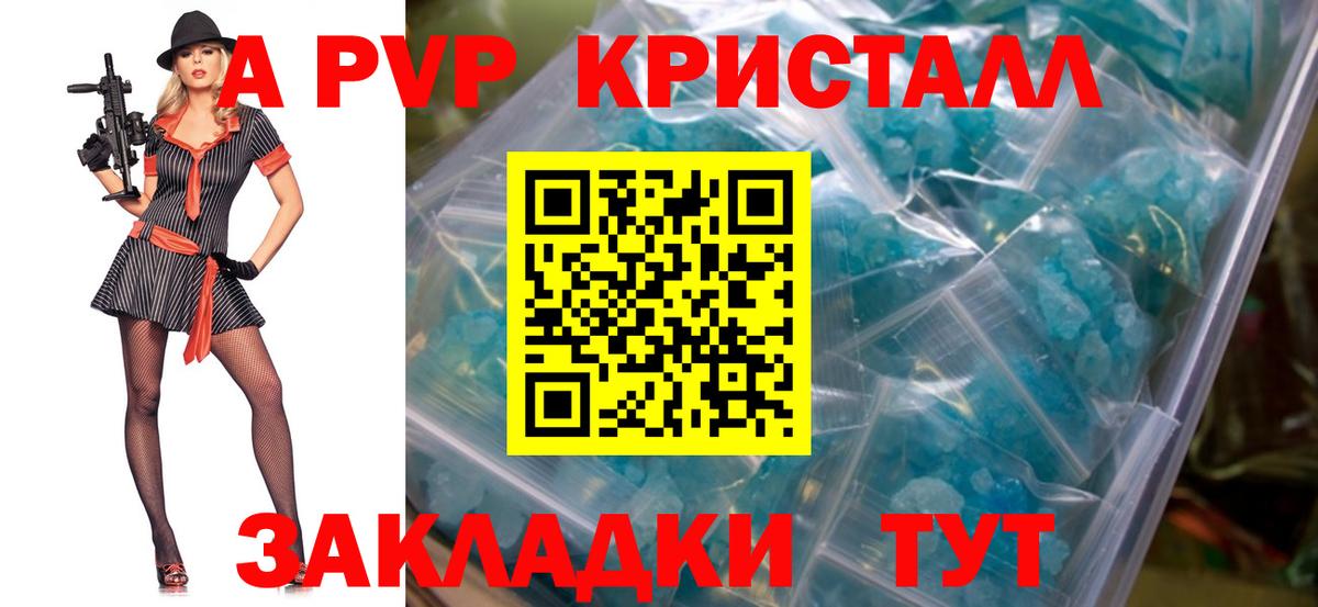 A-PVP кристаллы  Вход с VPN  Alfa_PVP мука  Люберцы 