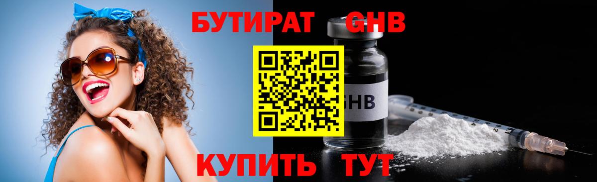 Люберцы  БУТИРАТ  Вход с VPN  Бутират BDO 33% 
