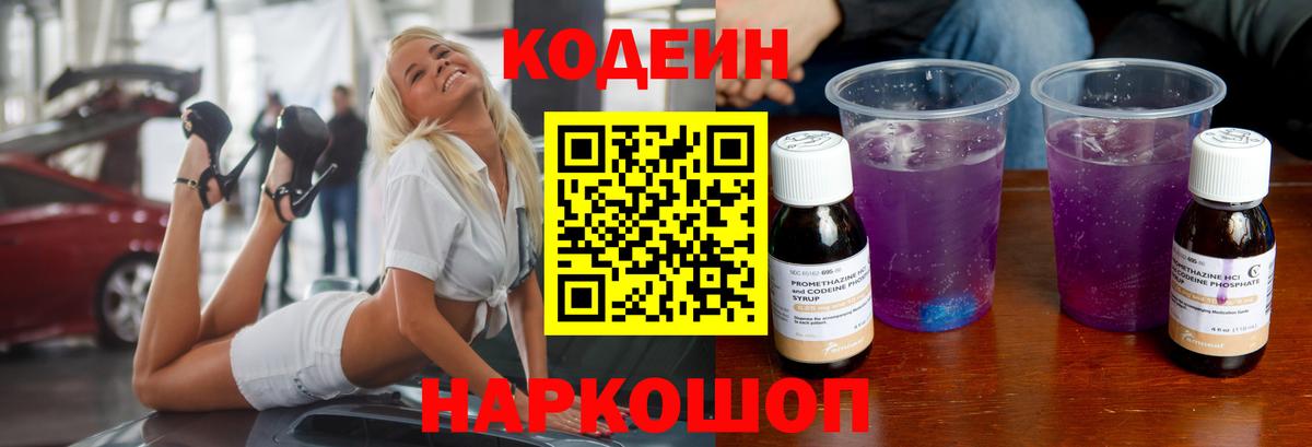 Люберцы  Codein напиток Lean (лин)  Кодеин напиток Lean (лин)  Вход с VPN 
