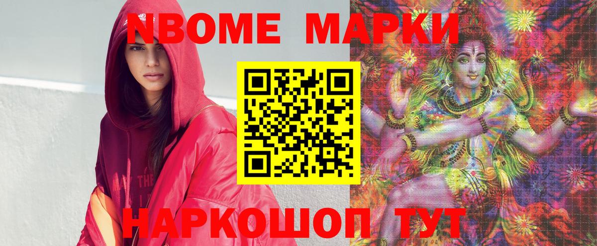 Марки NBOMe 1,5мг Люберцы